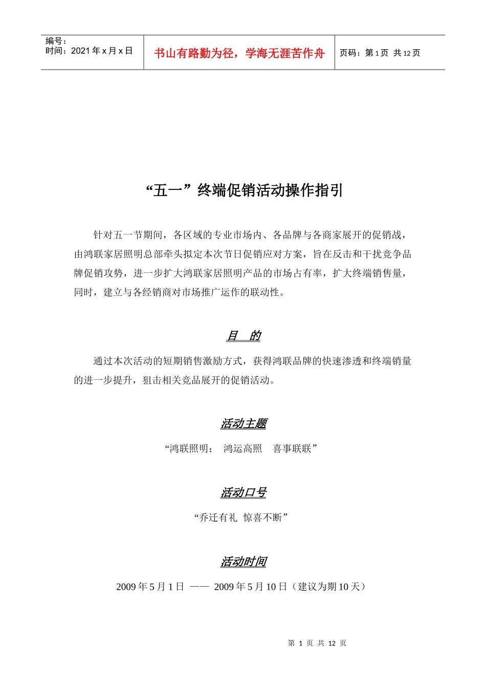 五一终端促销活动操作指南_第1页