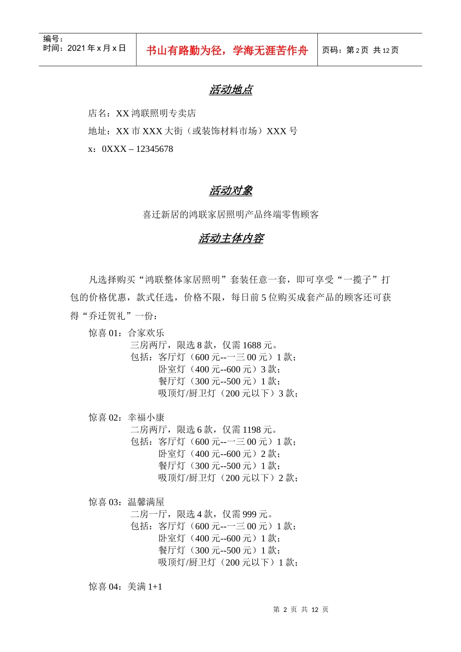 五一终端促销活动操作指南_第2页