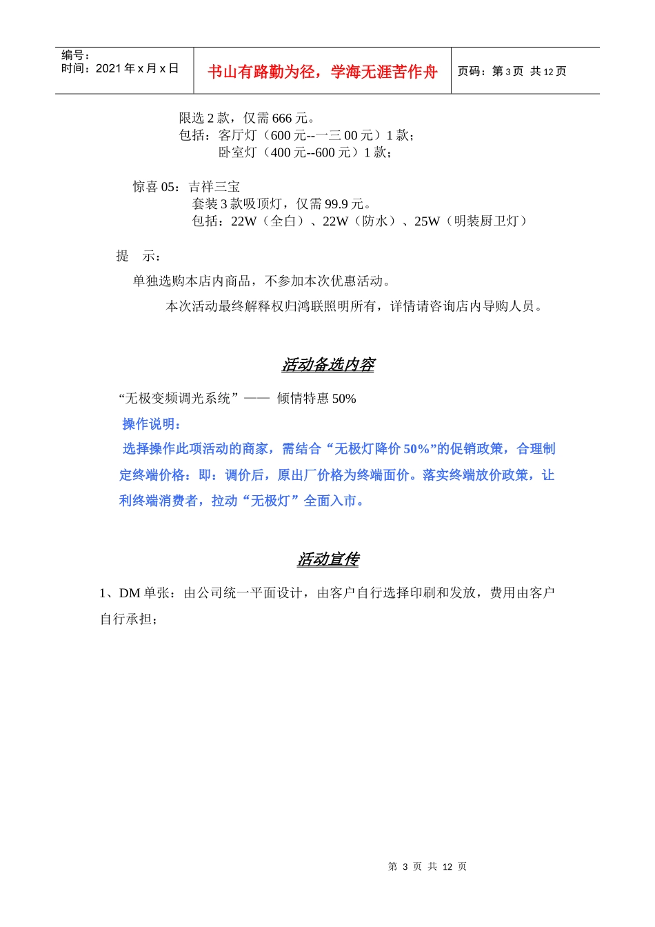 五一终端促销活动操作指南_第3页