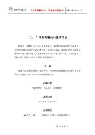 五一终端促销活动操作指南