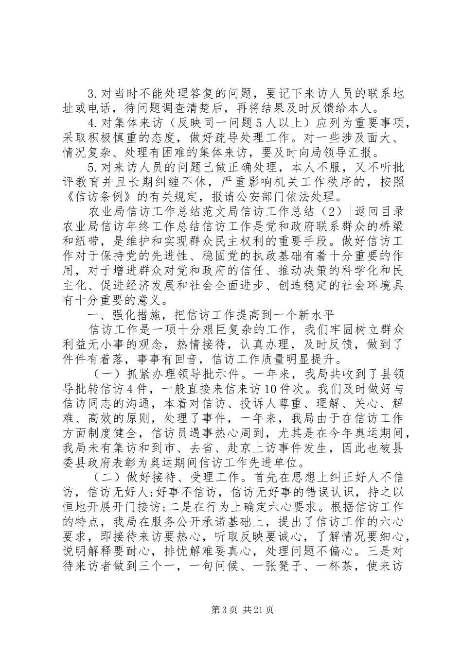局信访工作总结4篇_第3页