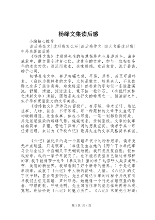 杨绛文集读后感
