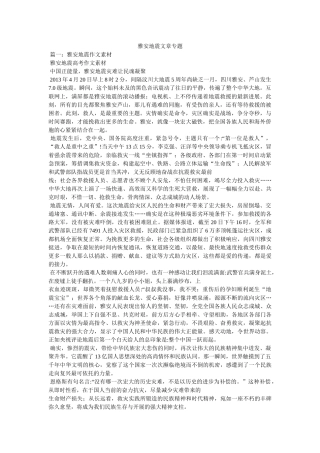 雅安地震文章专题 