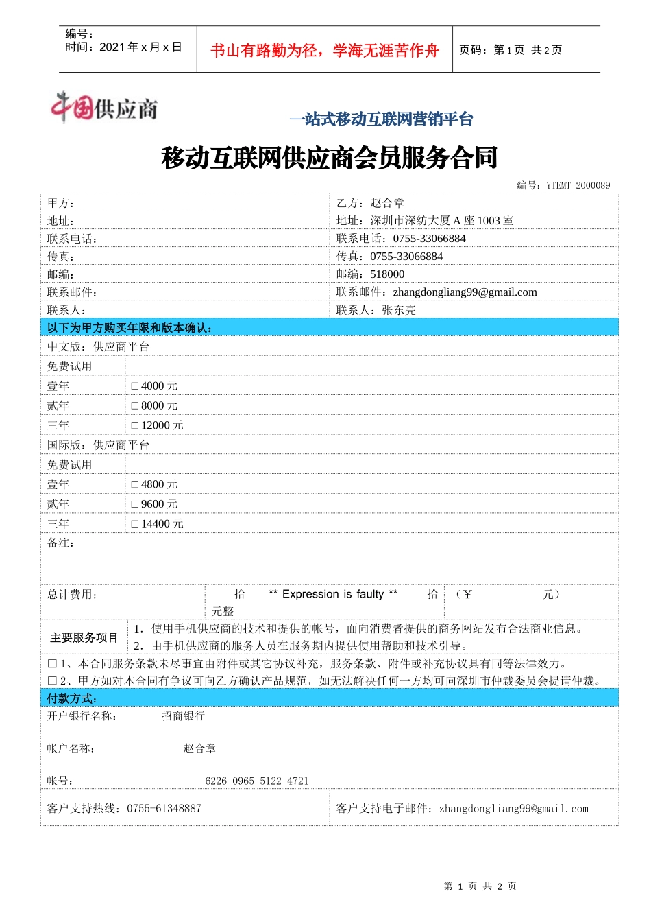 一站式移动互联网营销平台_第1页