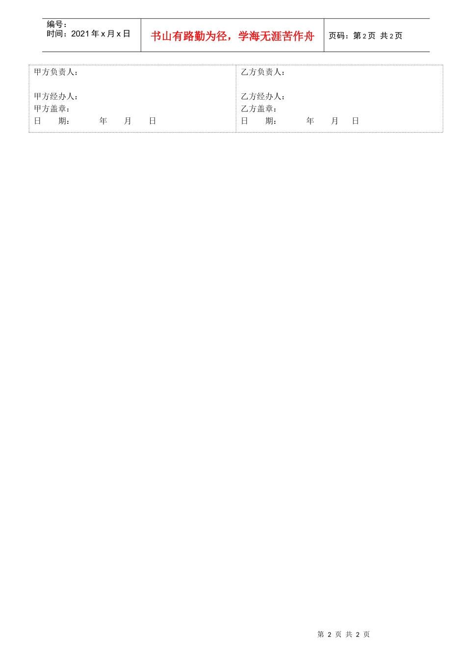 一站式移动互联网营销平台_第2页