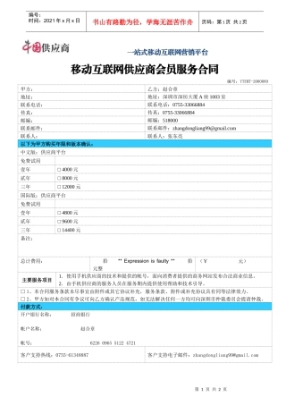 一站式移动互联网营销平台