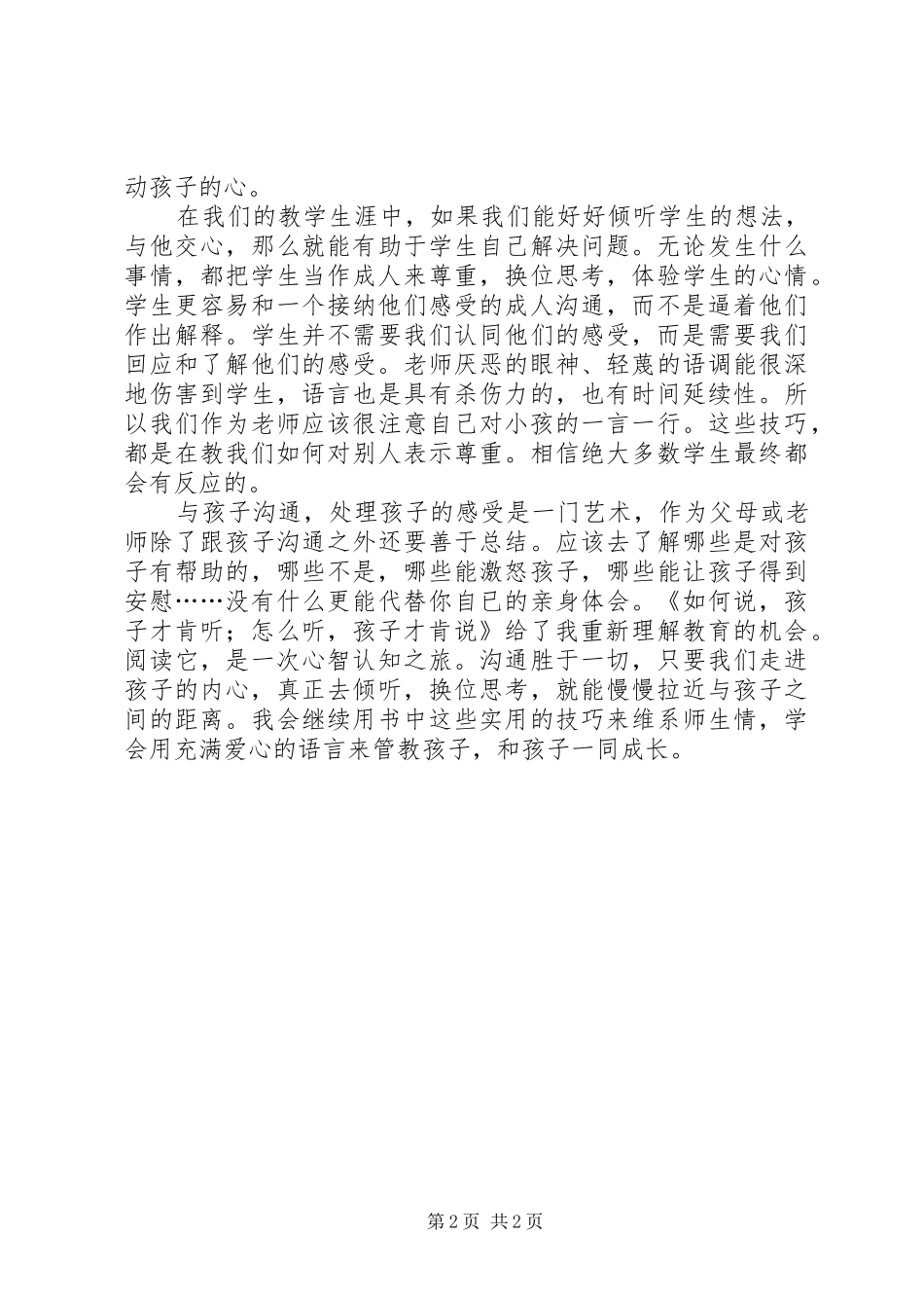 《如何说孩子才肯听》读后感_第2页