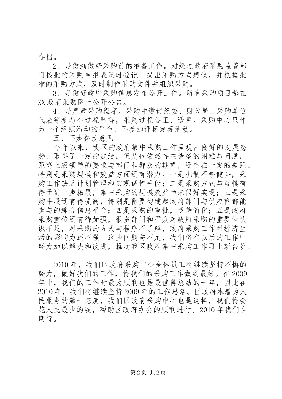 区政府采购中心年终总结_第2页