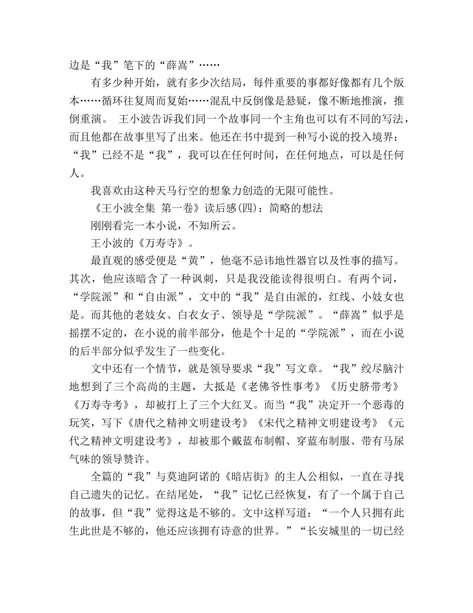 王小波全集 第一卷经典读后感10篇 _第2页