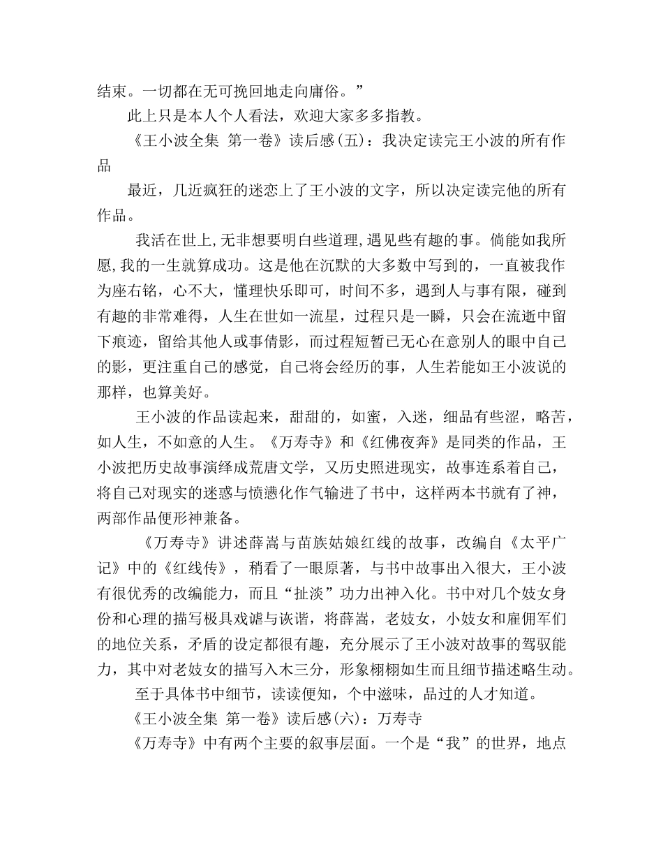 王小波全集 第一卷经典读后感10篇 _第3页