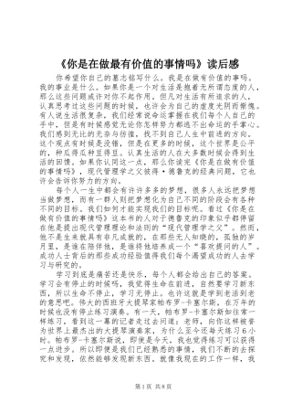 《你是在做最有价值的事情吗》读后感_1