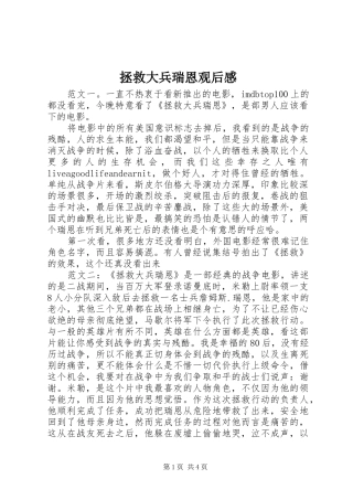 拯救大兵瑞恩观后感