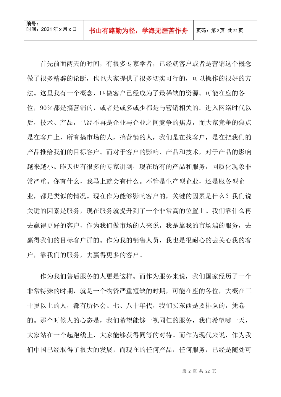 张国庆谈网络许可营销_第2页