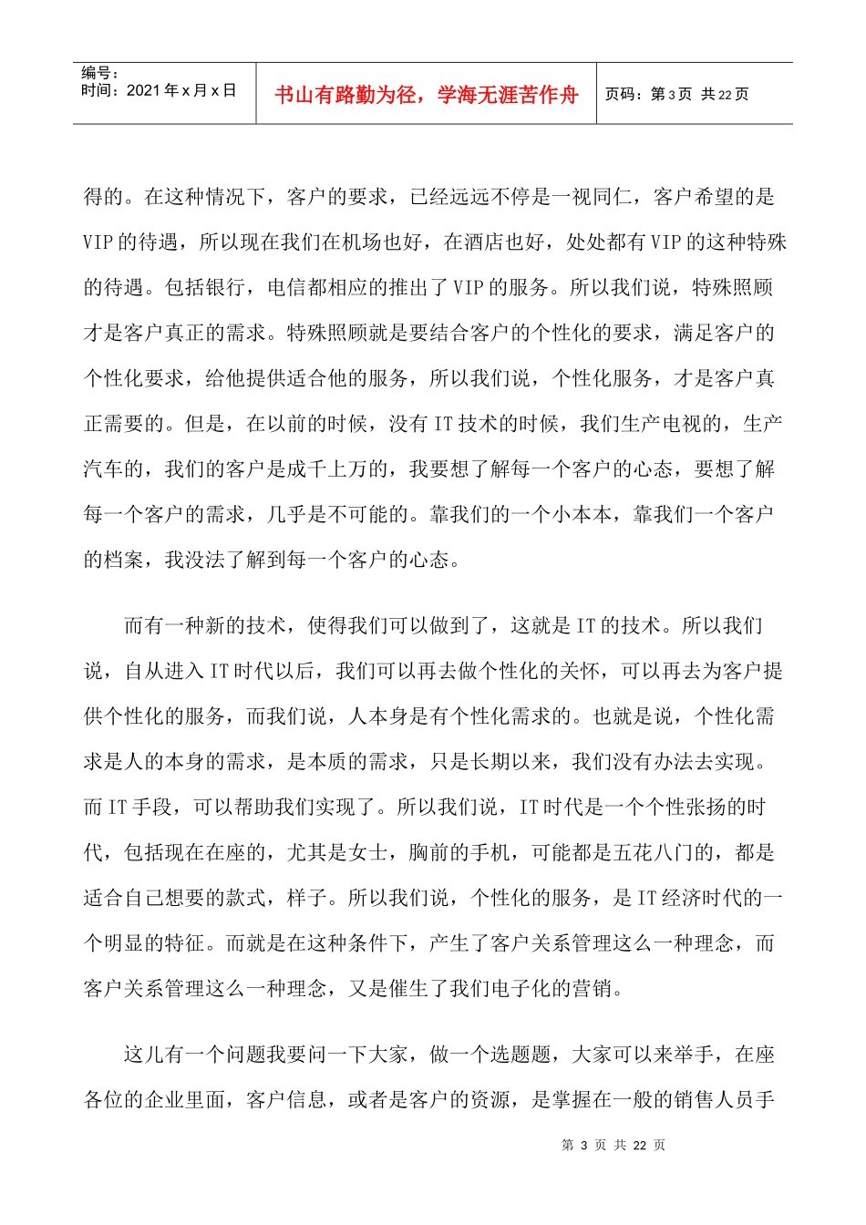 张国庆谈网络许可营销_第3页