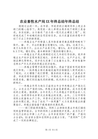 农业畜牧水产局XX年终总结年终总结