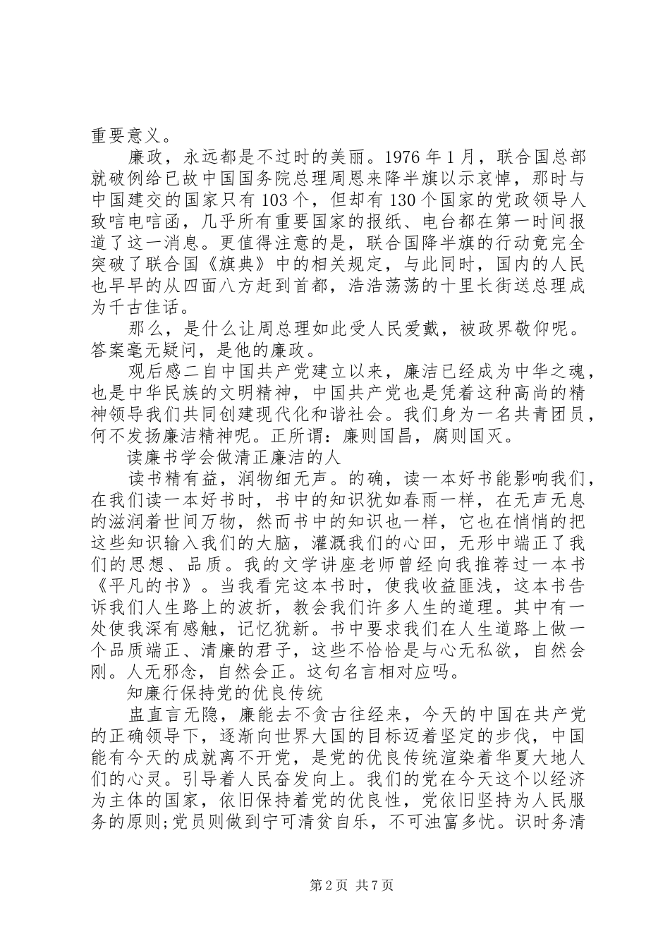 “廉政”警示教育片观后感五篇_第2页