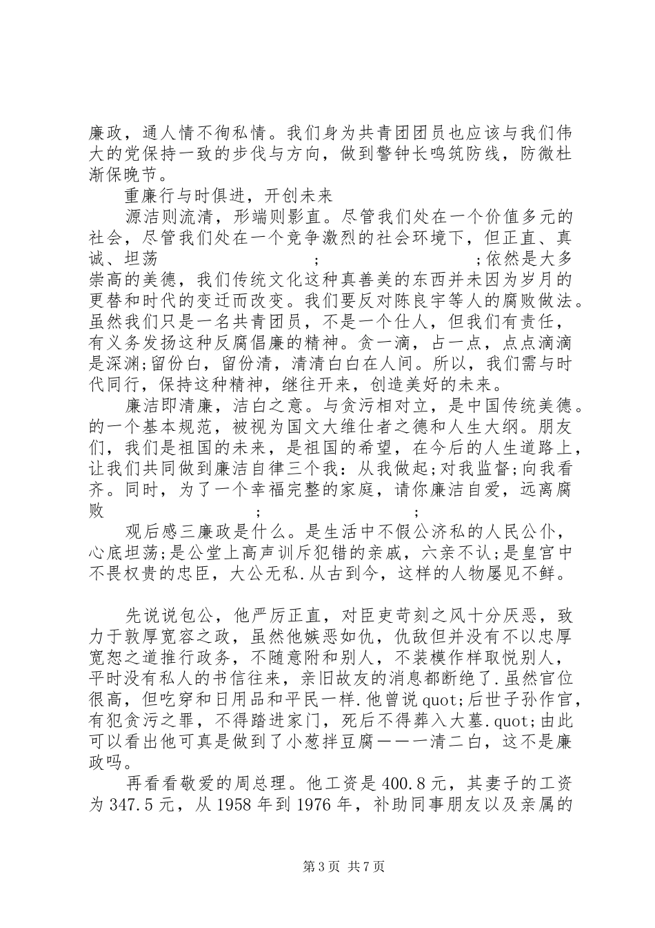 “廉政”警示教育片观后感五篇_第3页