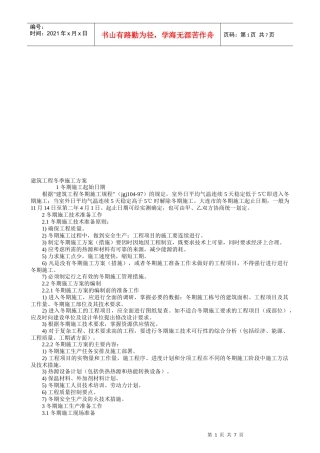 建筑工程冬季施工方案探析