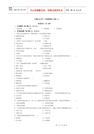 市场营销 考试卷6套