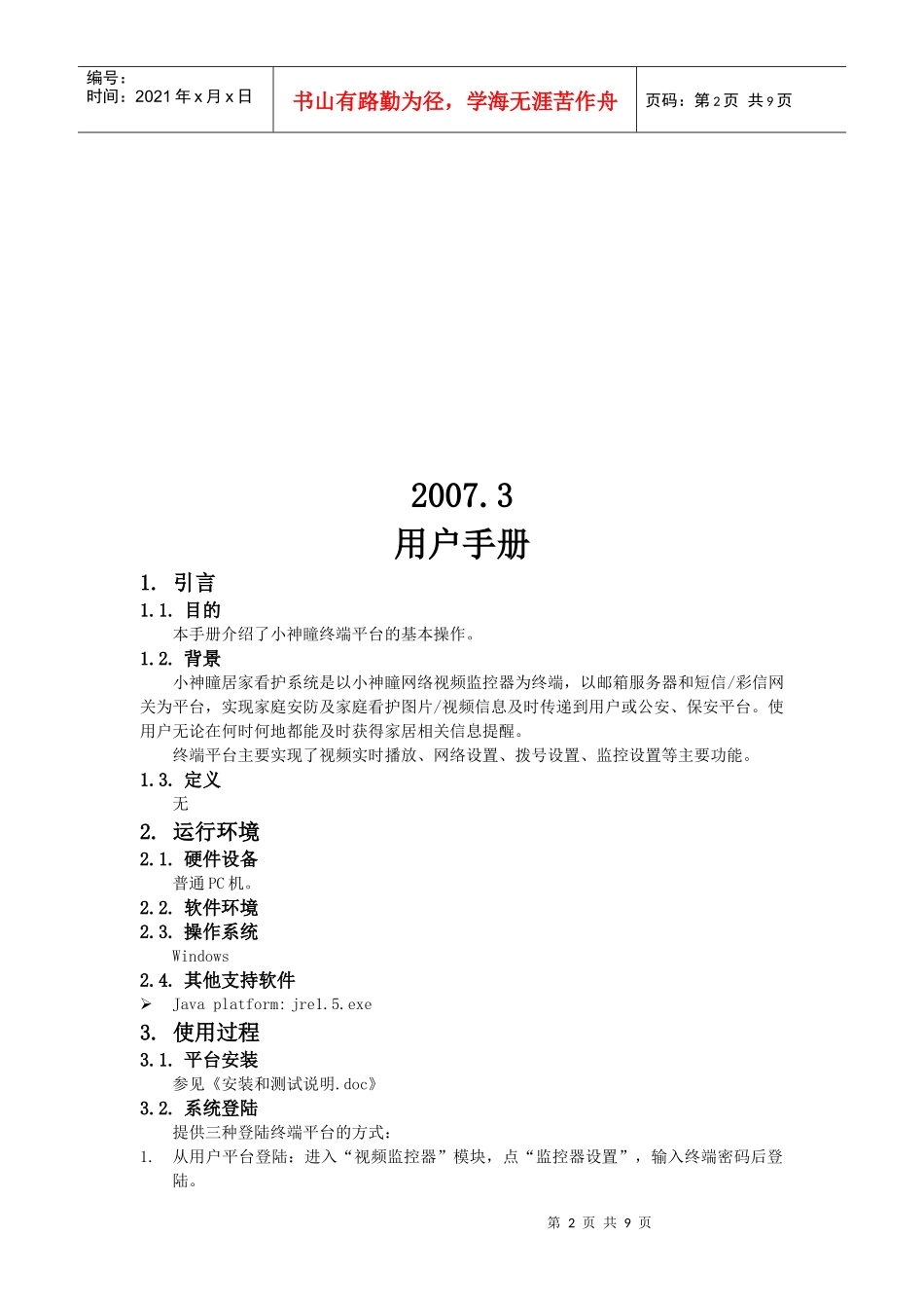 小神瞳终端平台操作手册_第2页
