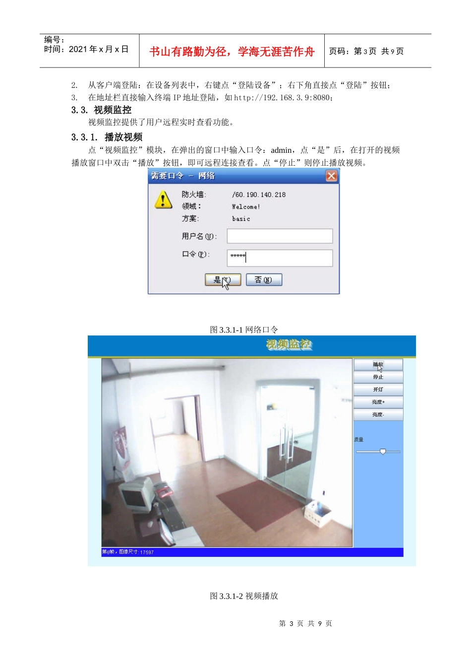 小神瞳终端平台操作手册_第3页