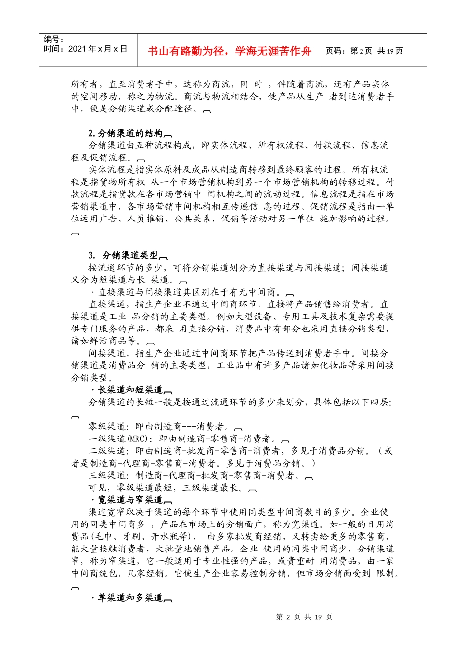 分销渠道设计方法_第2页
