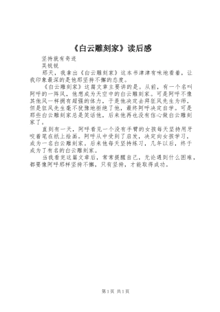 《白云雕刻家》读后感