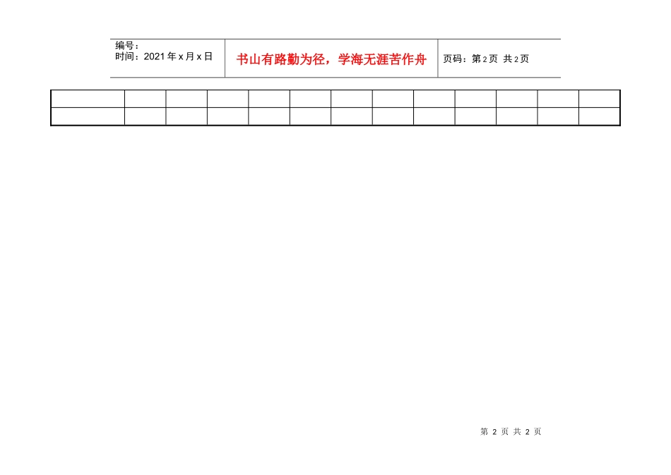 价格表(2)_第2页