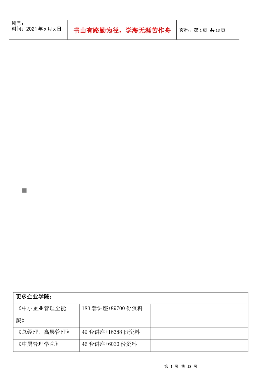 市场营销复习重点_第1页