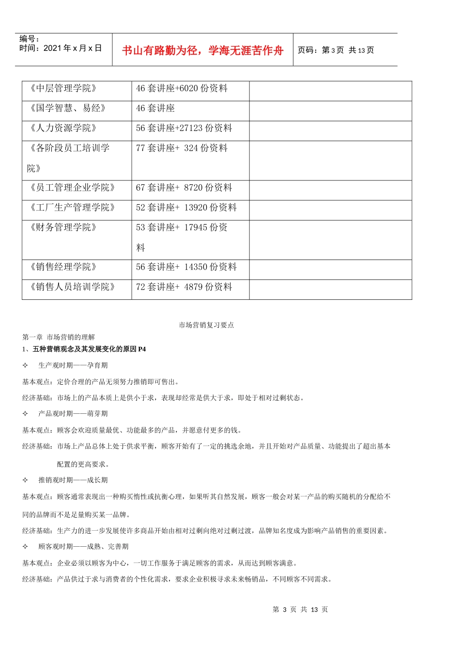 市场营销复习重点_第3页