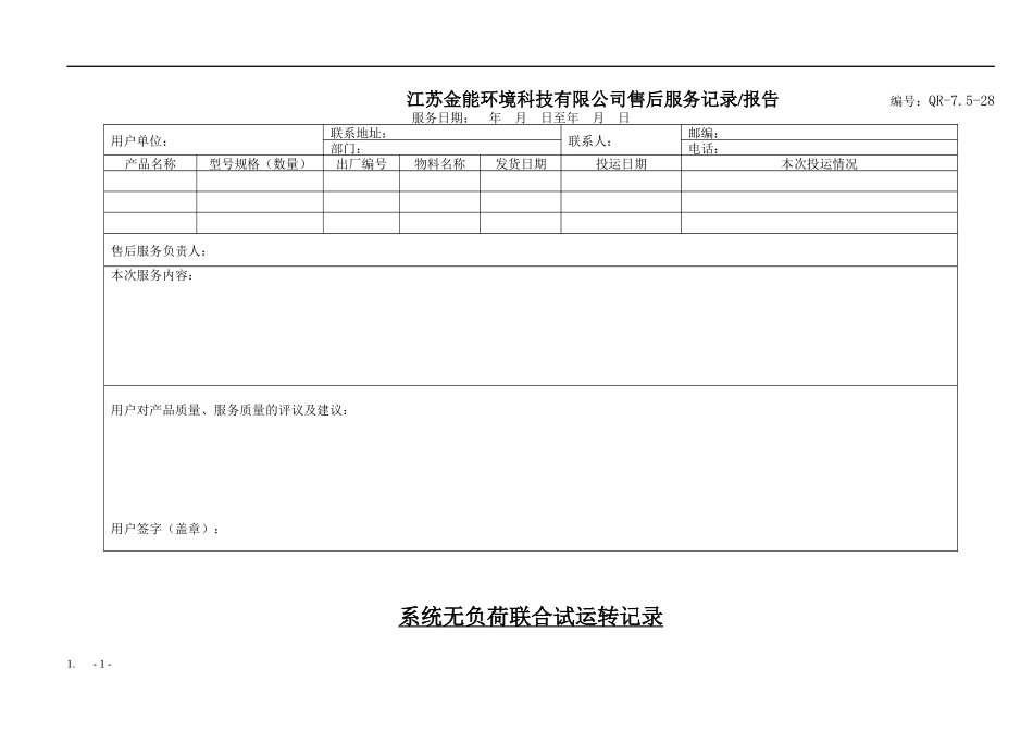 售后验收表格_第1页
