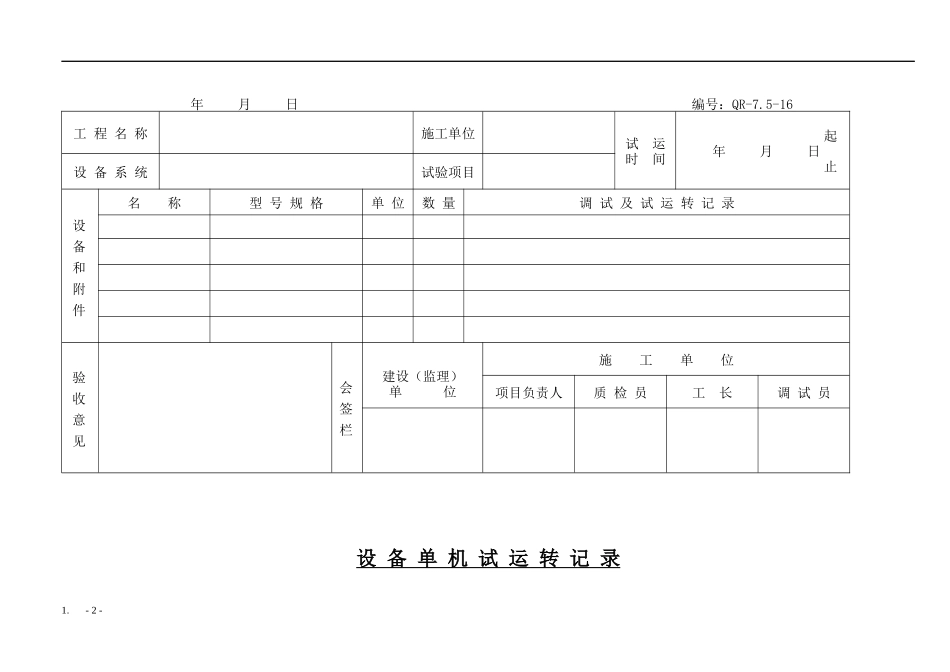 售后验收表格_第2页