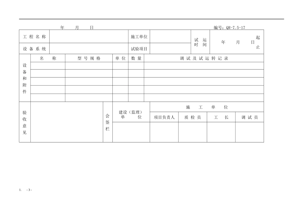 售后验收表格_第3页