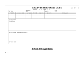 售后验收表格