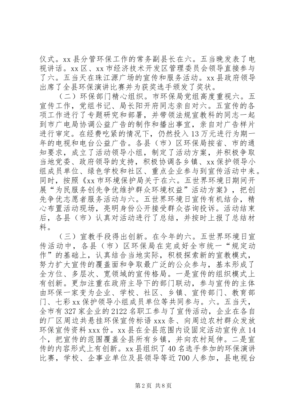 开展世界环境日活动总结4篇_第2页