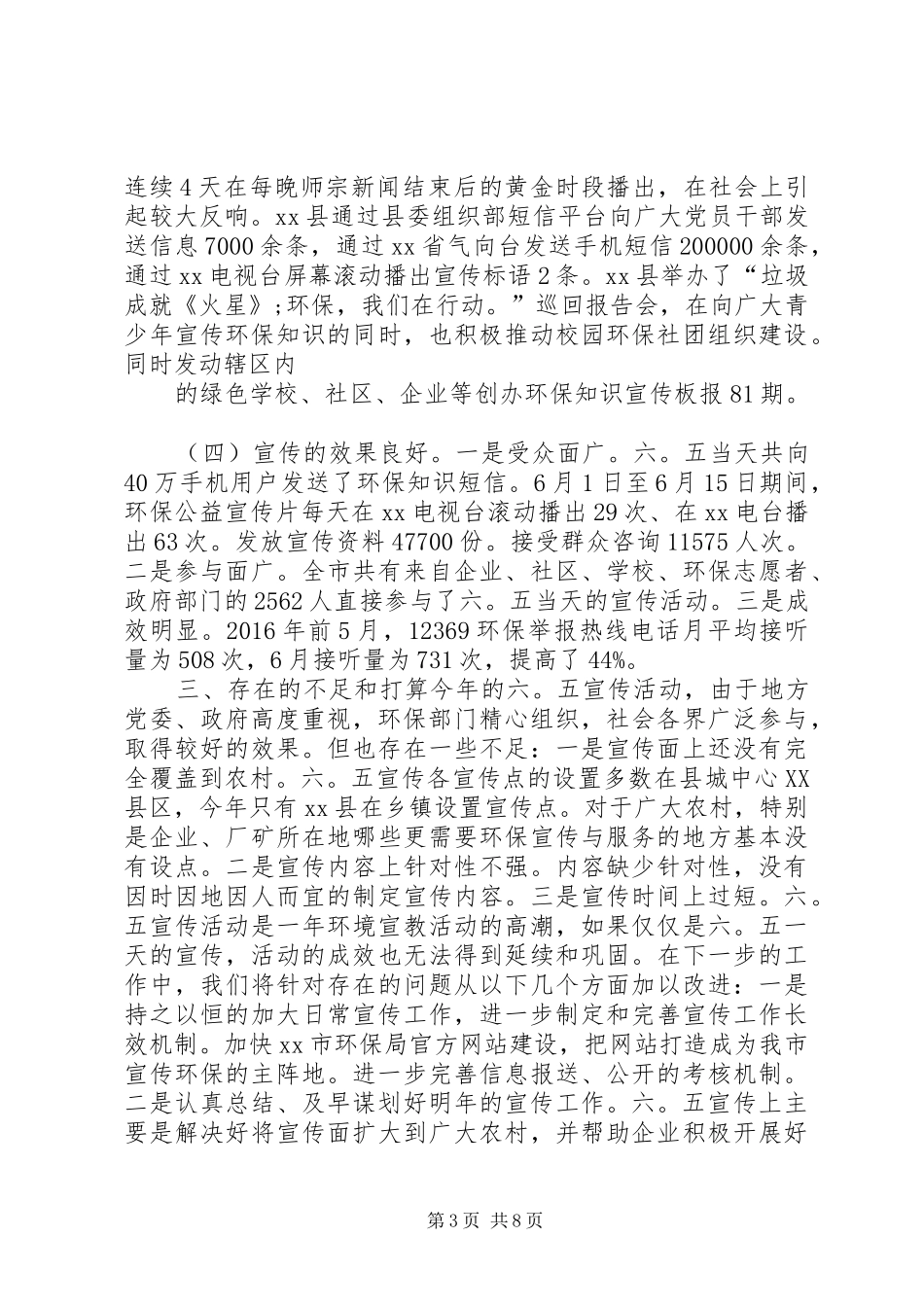 开展世界环境日活动总结4篇_第3页