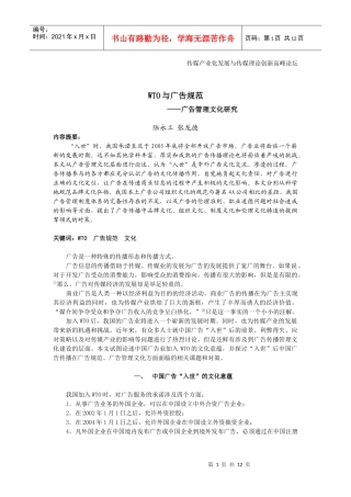 WTO与广告规范广告管理文化研究