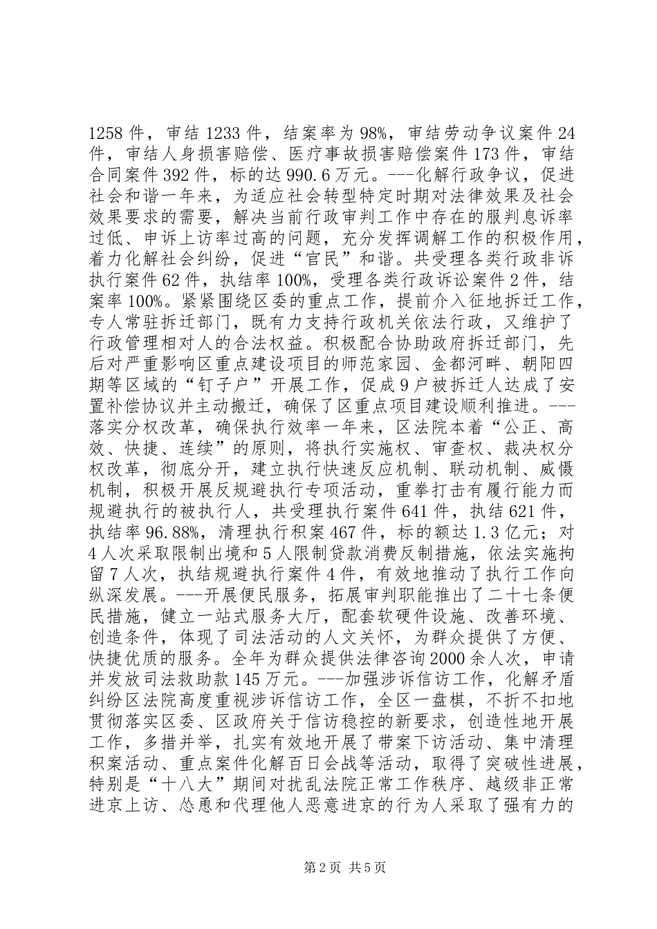 区法院工作总结报告_第2页