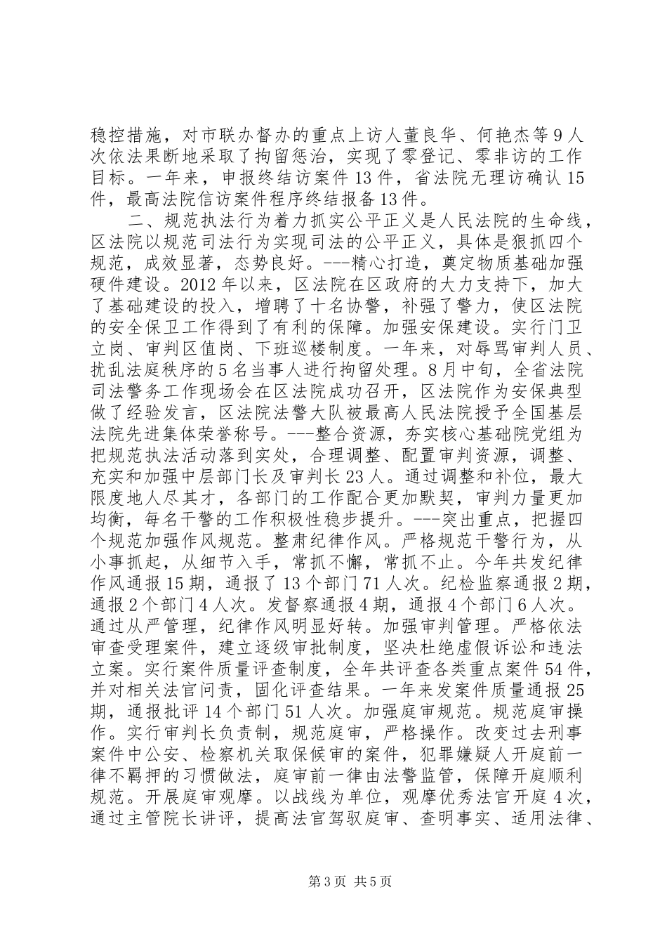 区法院工作总结报告_第3页