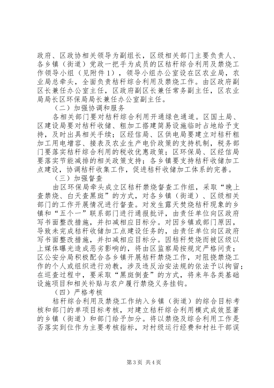 农村秸秆禁烧及综合利用工作总结_第3页