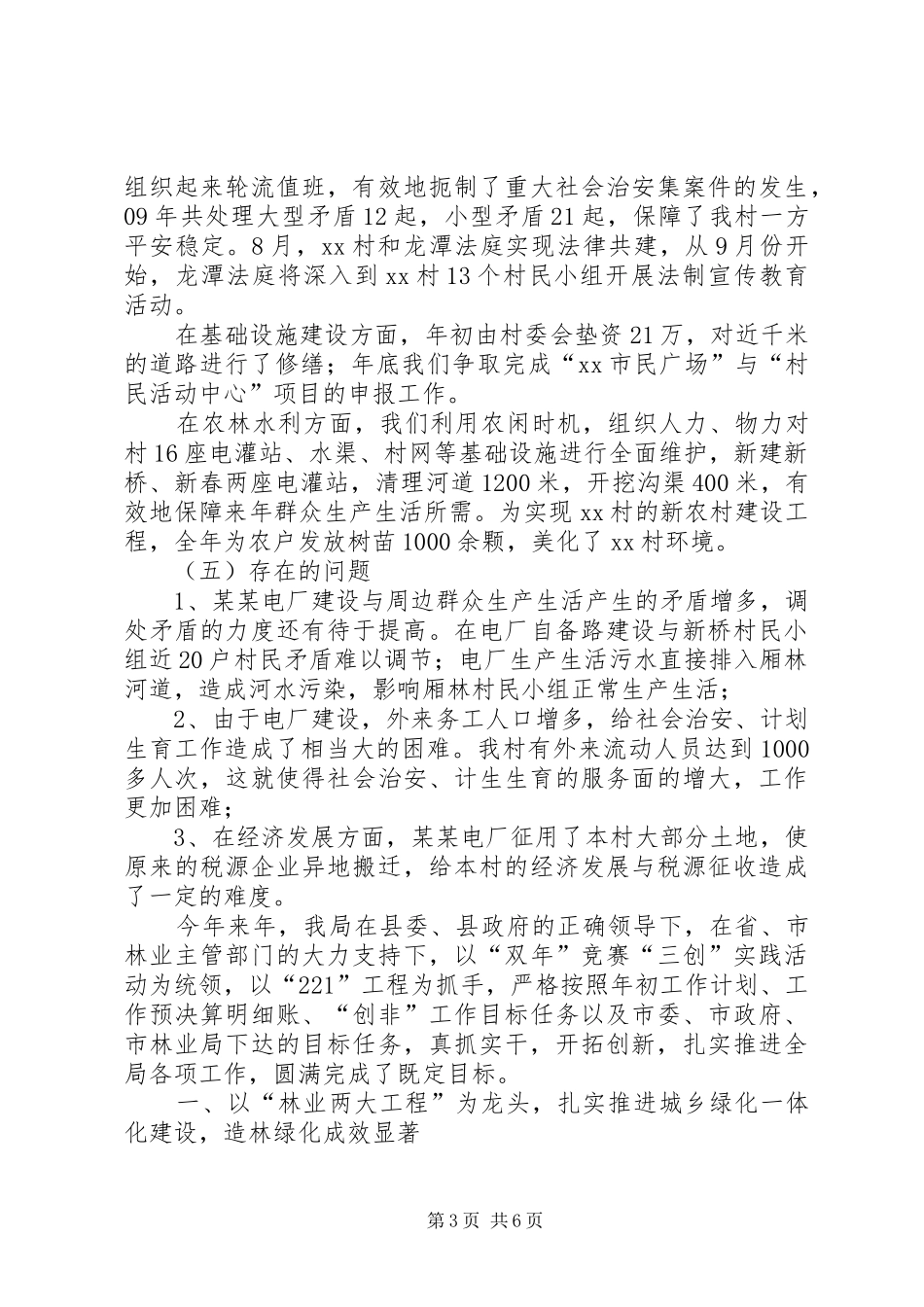 农村农务年度工作总结范文_第3页