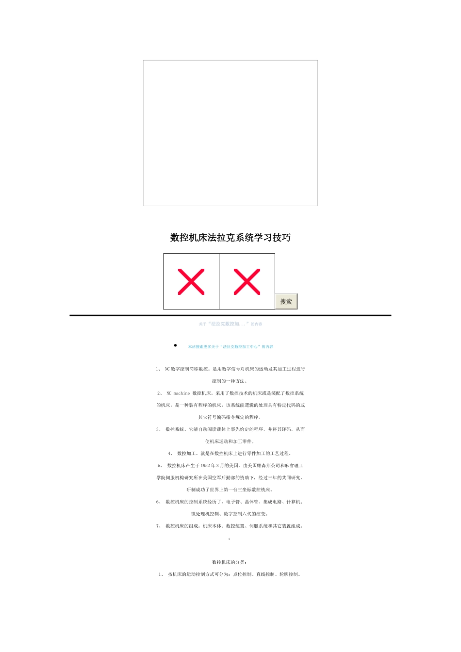 数控机床法拉克系统学习技巧_第1页