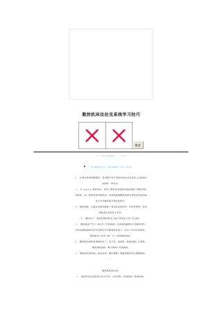 数控机床法拉克系统学习技巧