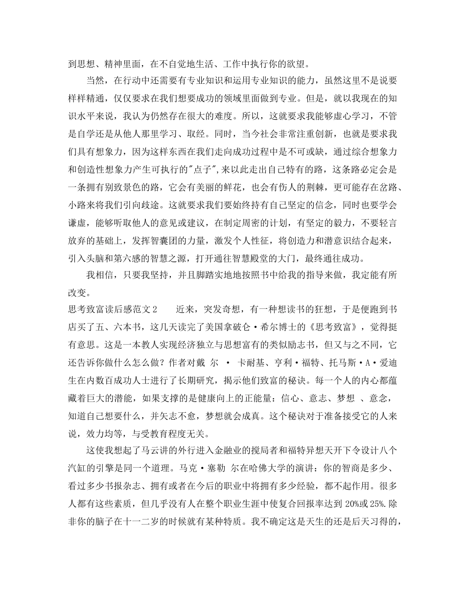 思考致富读后感范文 _第2页