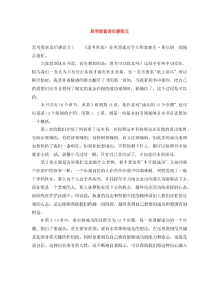 思考致富读后感范文 