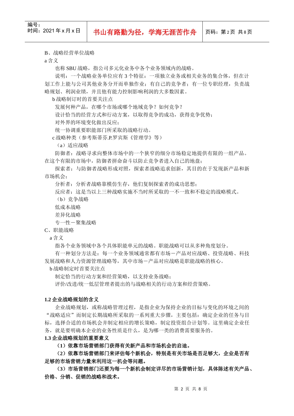 企业战略规划与市场营销管理过程_第2页