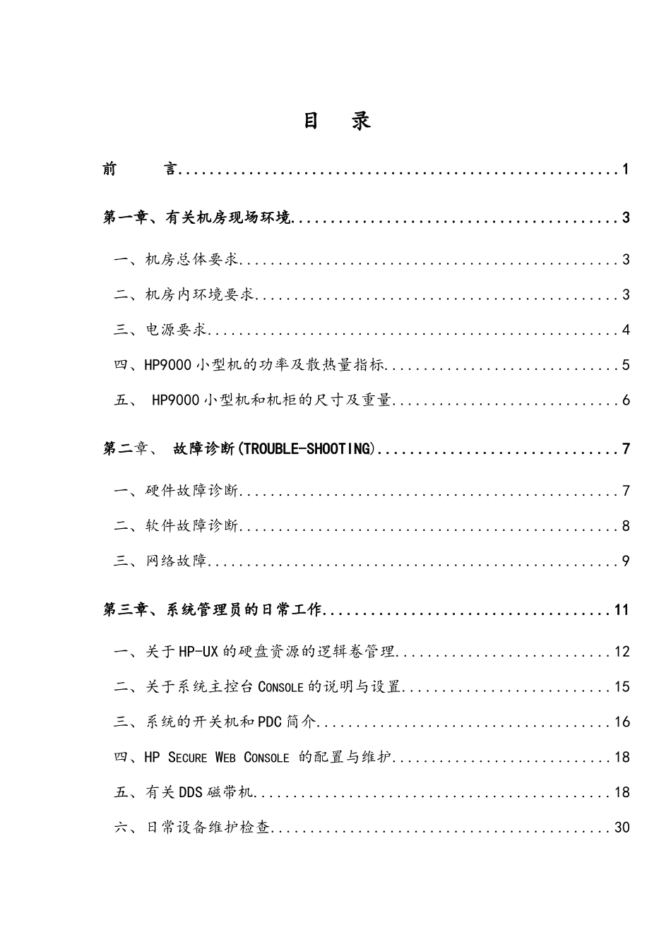 惠普计算机系统服务部--HP系统管理员培训(1)_第2页