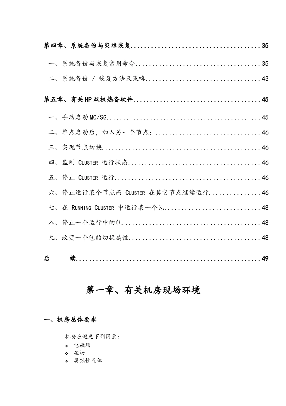 惠普计算机系统服务部--HP系统管理员培训(1)_第3页