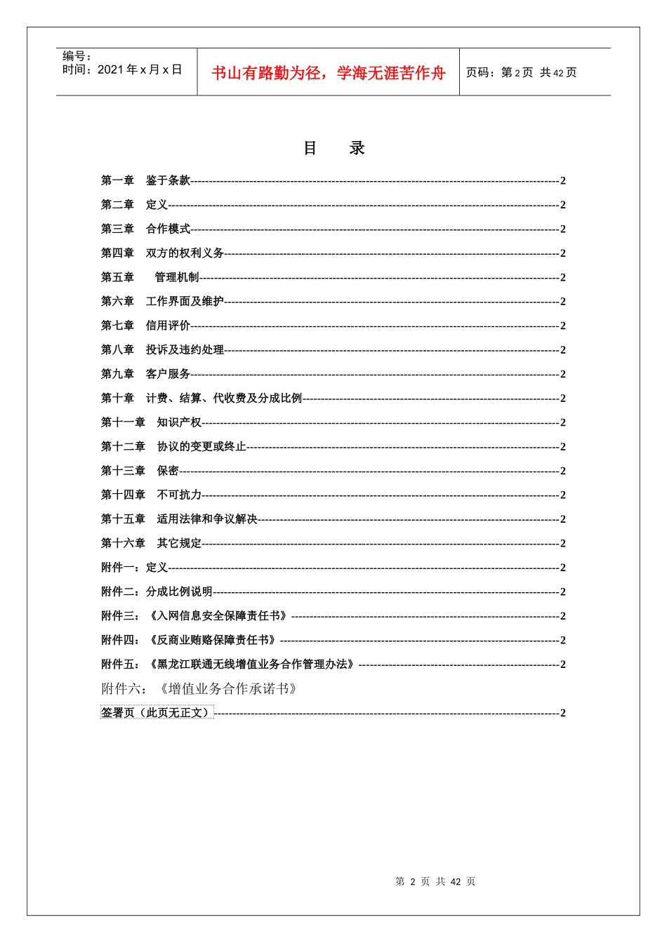 中国联通公司无线增值业务合作协议书_第2页