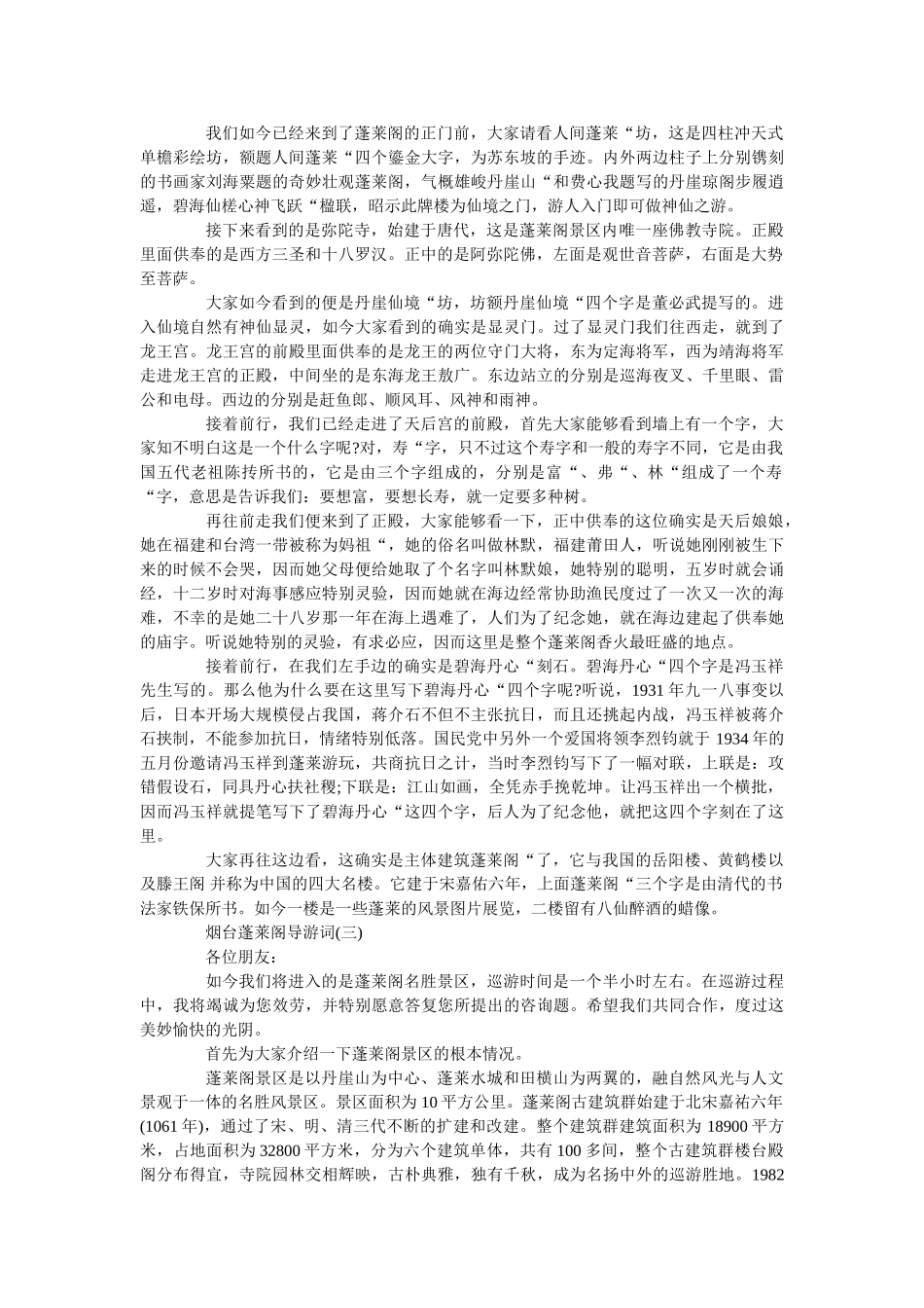 推荐2019年精选的烟台蓬莱阁导游词合集 _第2页